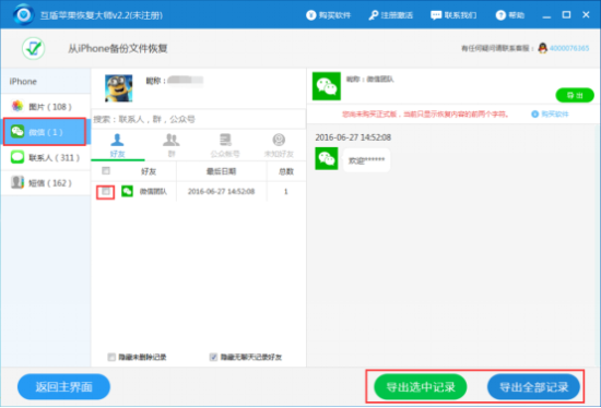 微信删除数据后不显示好友头像怎么恢复-微信