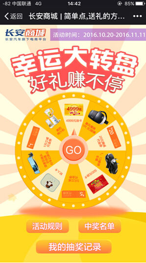 喜大普奔!长安商城再现4999元转盘大抽奖!