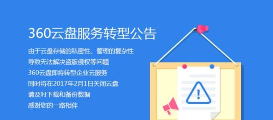 奇虎360搜索推广老大是谁_360云盘保存违规文件_奇虎360 移动搜索