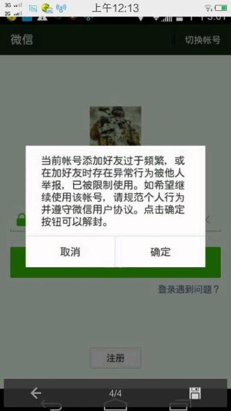 你好微信号永久封号,我想注销实名怎么做