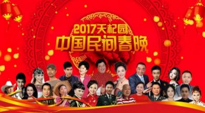 2009港姐央视春晚成龙或演小品,天杞园民间春晚续写