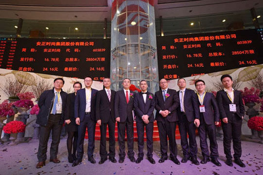 安正时尚上市敲锣仪式——郑安政董事长及中信证券领导合影