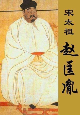 王立新教授谈宋太祖的高超领导力