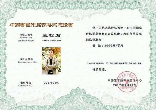 张松石:做名副其实的书法艺术家