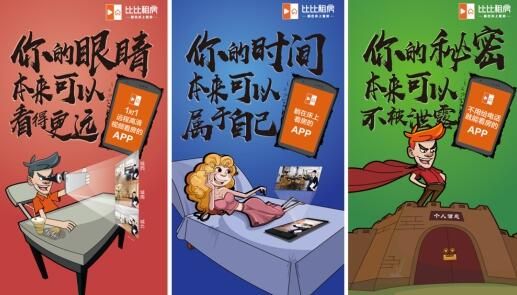 比比租房APP连续发布3张海报,直指租房痛点并提出解决方案 1对1远程高清视频看房功能更加真实有效 我们常言货比三家,然而在线下看房过程中,这一体验并不理想。比比租房称其可以改变看房方式,且能帮助用户在平台上货比三家,主要是在看房方式上有了突破。 用户通过比比租房APP筛选出意向房源后,可提出看房意愿并预约时间,比比租房APP便会向拥有此套房源的多个中介公司发出看房邀请,中介公司经纪人竞争接单,接单后用户与经纪人可以即时聊天、发图片以及约定看房时间。 待经纪人到达客户所中意的房源后,双