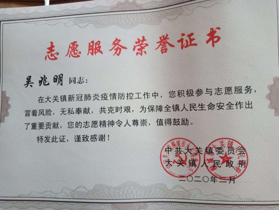 桐城市大关镇:437本荣誉证书礼敬疫情防控志愿者