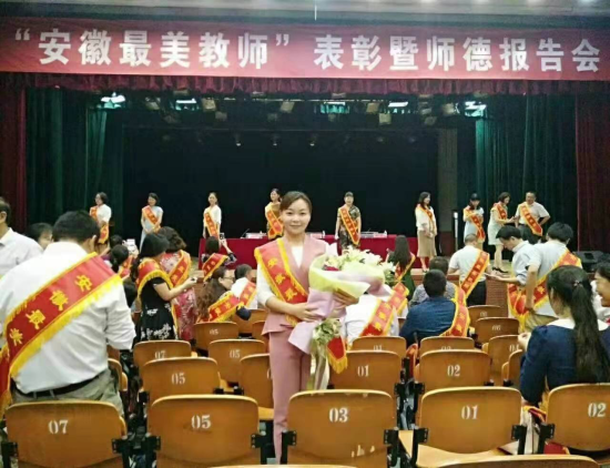 安徽省最美教师表彰会上的刘海娟