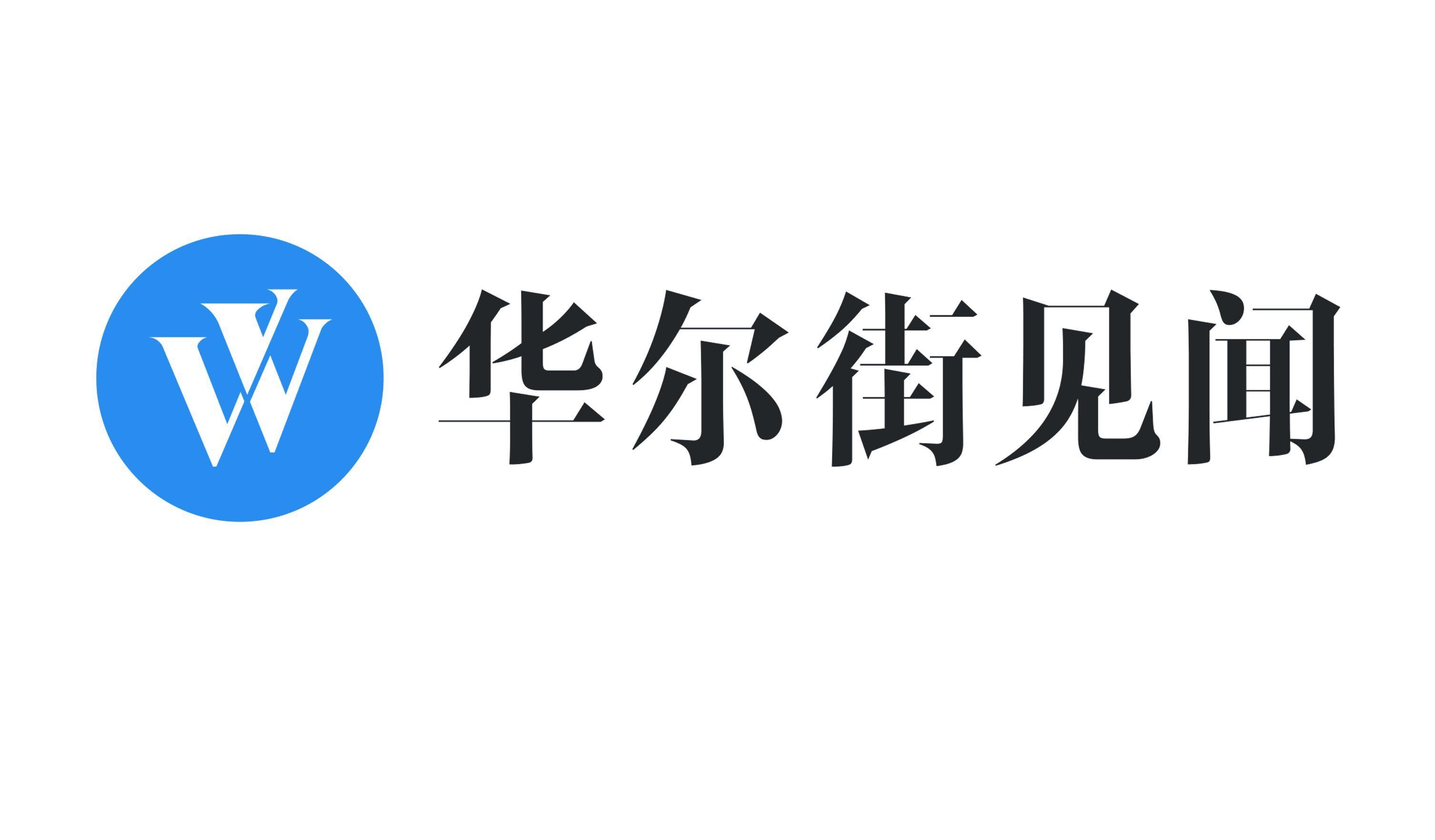 华尔街见闻破解版