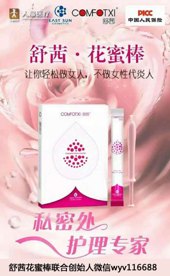 舒茜花蜜棒全国招募代理 成就财富与女人健康