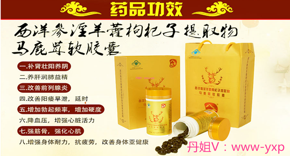 八府堂大事件!八府堂参茸胶囊怎么样?微商做八