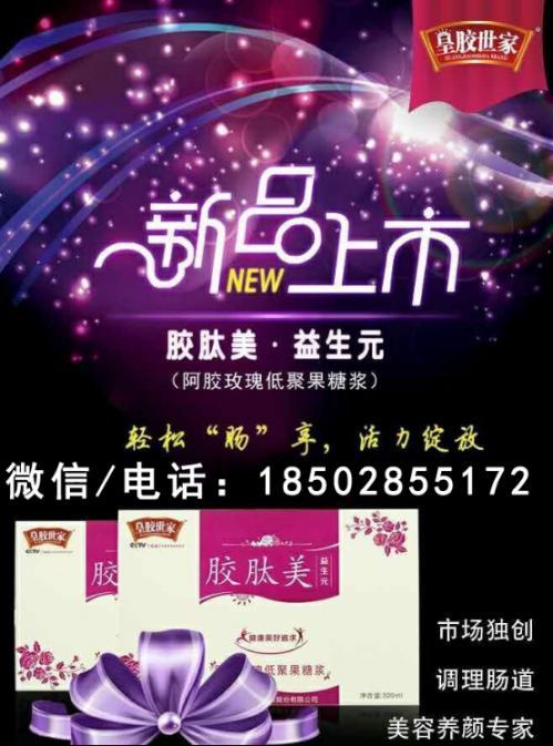 皇胶世家胶肽美阿胶糕有副作用吗?益生元功效