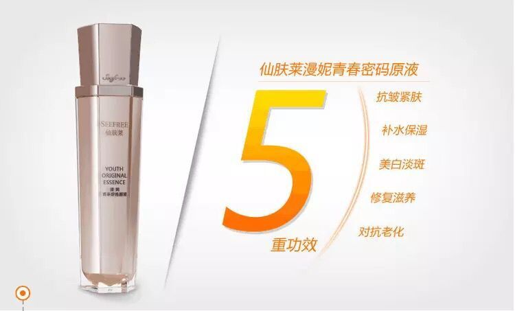 仙肤莱漫妮青春定格原液开启网上直营专卖