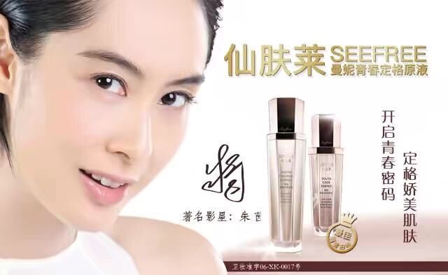 仙肤莱漫妮青春定格原液开启网上直营专卖_中新网_安徽新闻