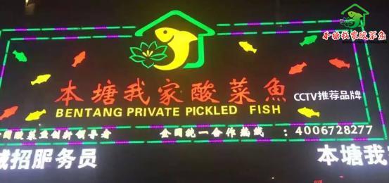 本塘我家酸菜鱼安徽滁州店盛大开业 用美食书