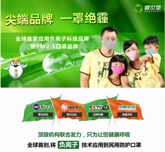 睿环保赞助北京空气净化展3000个防霾口罩_中