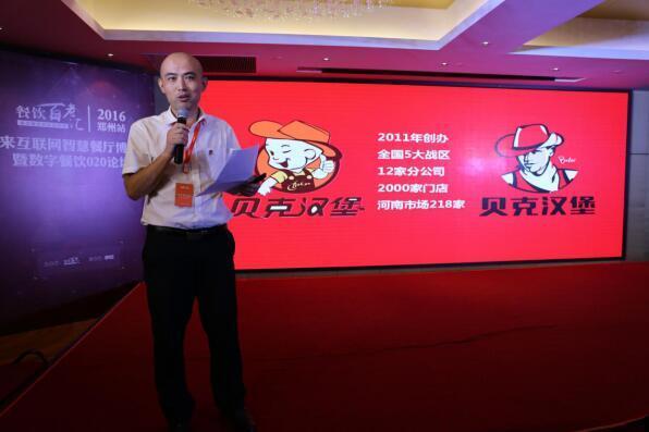 掌贝走进千年商都郑州 大咖汇聚共话智慧餐饮
