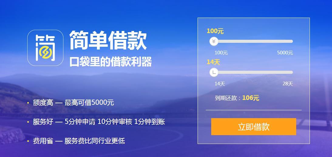 简单借款 助你打造属于自己的信用钱包
