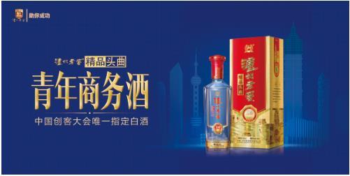 泸州老窖精品头曲:持练独角兽与中国创客同见