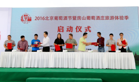 青龙湖畔美酒香 北京葡萄酒节盛大启幕