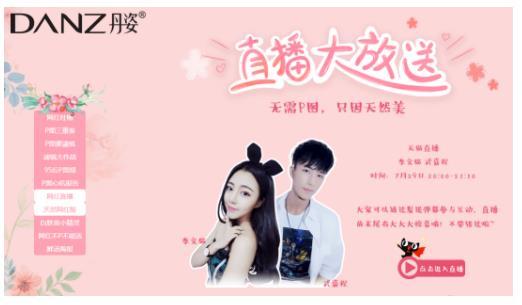 聚焦年轻群体 丹姿将走心情感营销进行到底