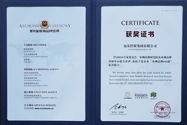 远东控股集团第六次入围亚洲品牌500强 彰显