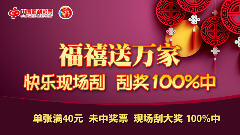 北京福彩快3再现佳绩 单日销量突破572万元