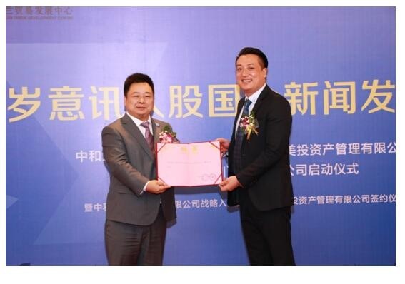 岁意讯入股国企中和兰(深圳)实业有限公司新闻