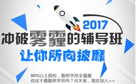2017年历史系基础考研全国统考的学校有哪些