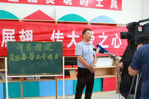 头发种植一般多少钱?新生春蕾助学 让爱传递