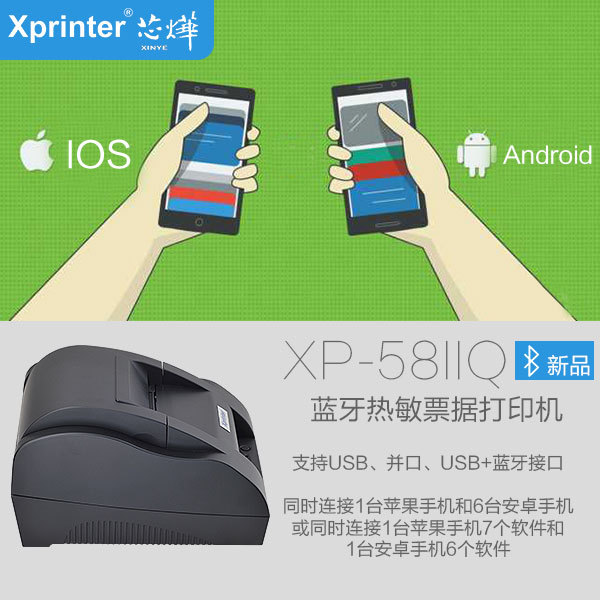芯烨XP-58IIQ蓝牙打印机 让精彩无线延伸