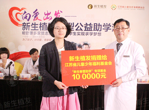 头发种植一般多少钱?新生春蕾助学 让爱传递