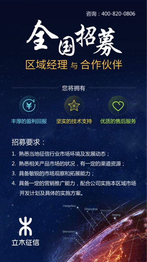 立木征信 全国招募区域经理与合作伙伴(图)
