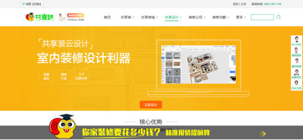 齐家网流血上市,土巴兔着急上火,共享装赋能互