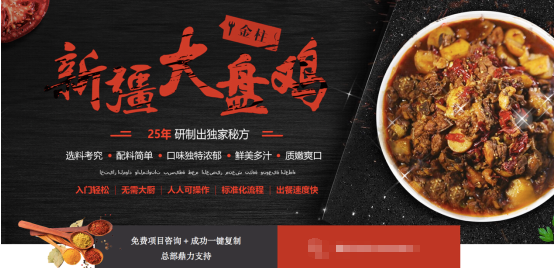 金柱大盘鸡:丝绸之路经济带上的一道名菜 来自新疆的美食品牌