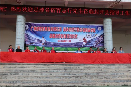 容志行为两广大全赛和梧州攻略足球打call梦想成真体育俱乐部与封开暖暖47校园级少女国际图片