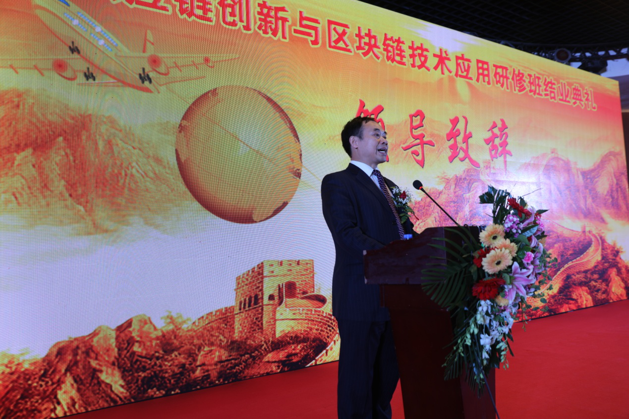 供应链创新与区块链技术应用研修班结业典礼