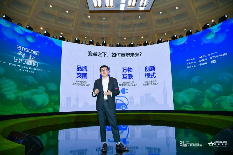 易车举办2019中国智·新·出行峰会，与车企共画未来汽车产业新蓝图