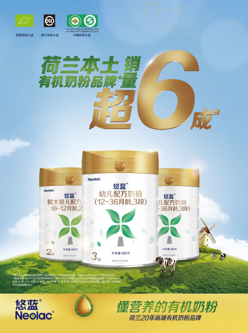 悠蓝荷兰本土有机奶粉品牌销量超六成,快来pi