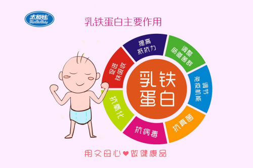 太极娃乳清乳铁蛋白 预防宝宝生病的"利器"