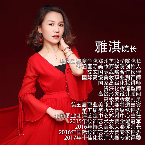 郑州梦涵国际美妆学校荣获全国美业十佳名校荣誉称号