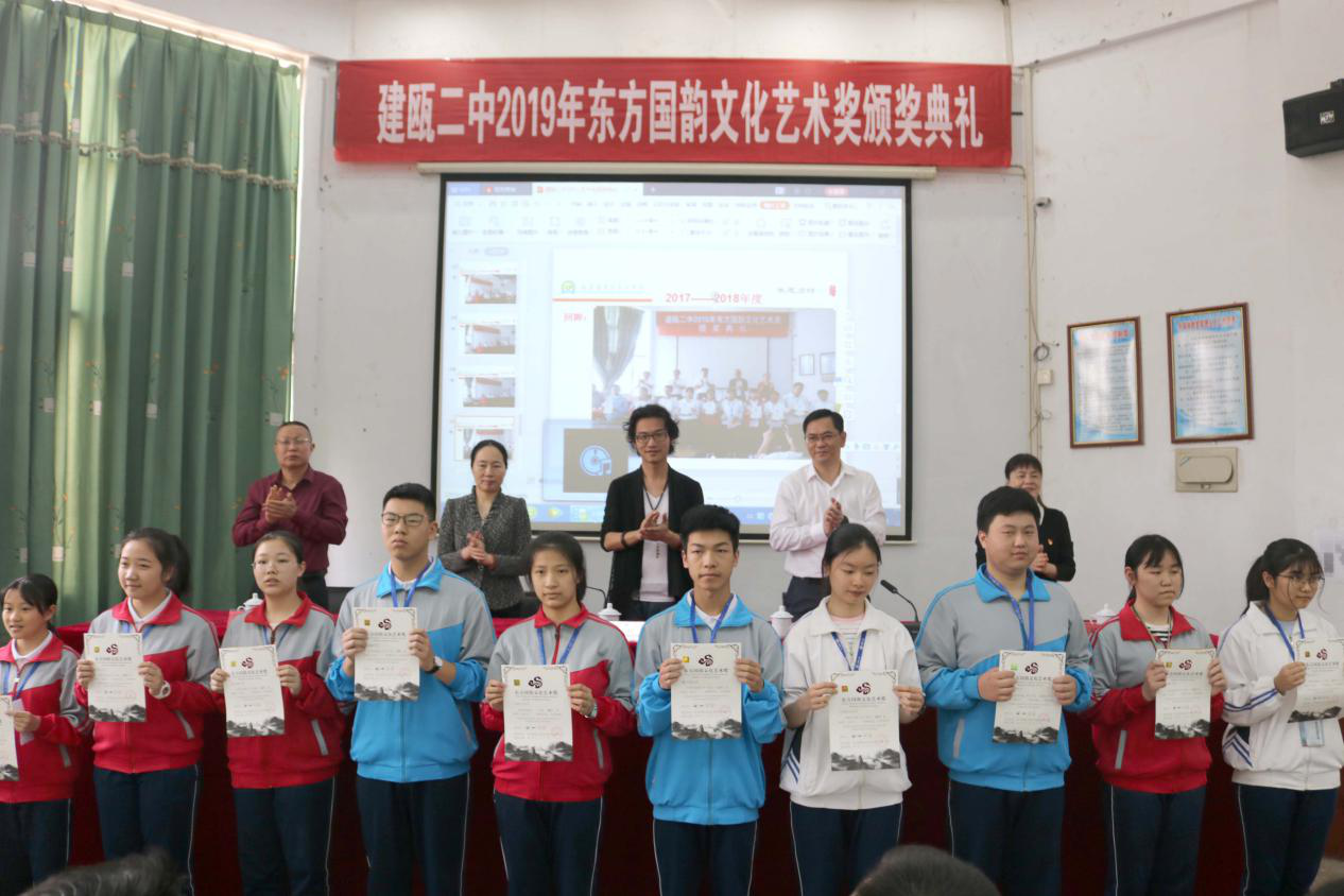 建瓯二中举行2019年度"东方国韵文化艺术奖"颁奖典礼