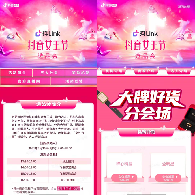 如何玩转抖音女王节,抖link选品会透传秘诀