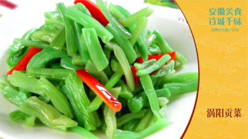 涡阳贡菜(图源:亳州市文化旅游体育局)
