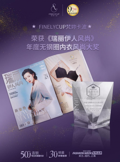 finelycup梵你卡波荣膺2020年度中国高成长连锁品牌50