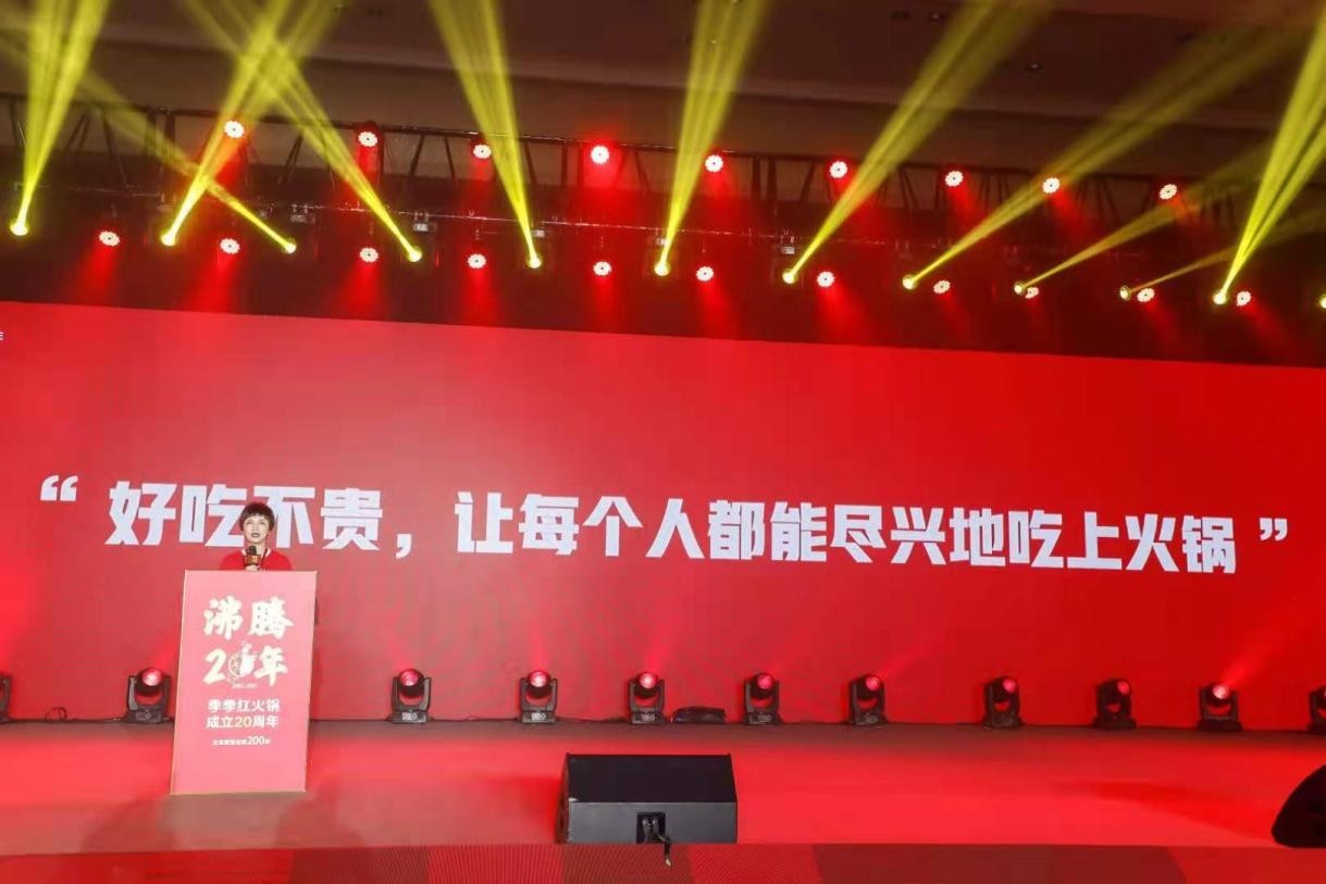 周弘的20年火锅情缘:季季红火锅20周年庆典内部公开演讲!