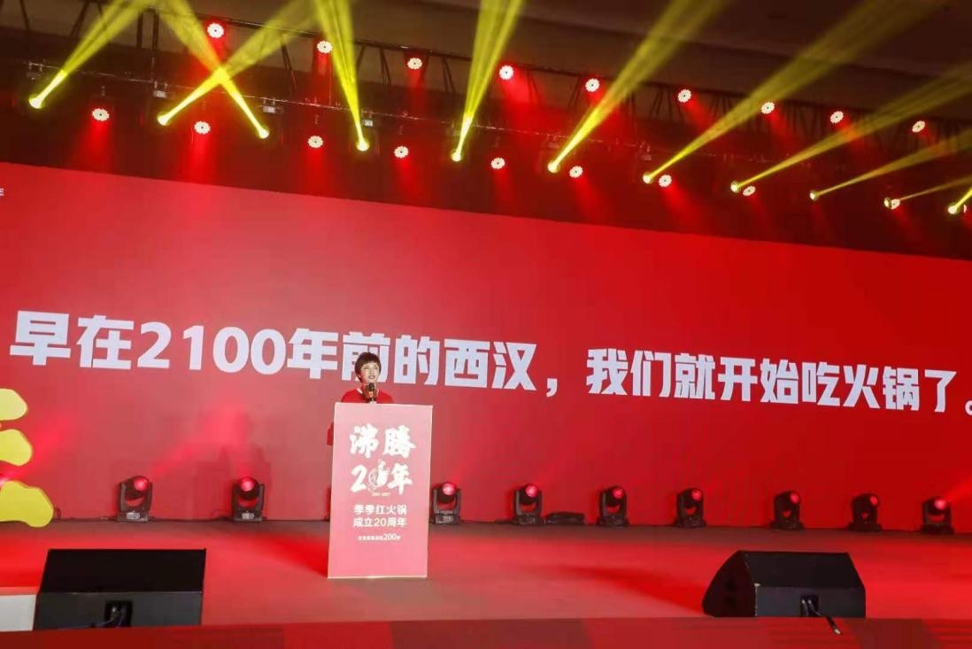 周弘的20年火锅情缘:季季红火锅20周年庆典内部公开演讲!