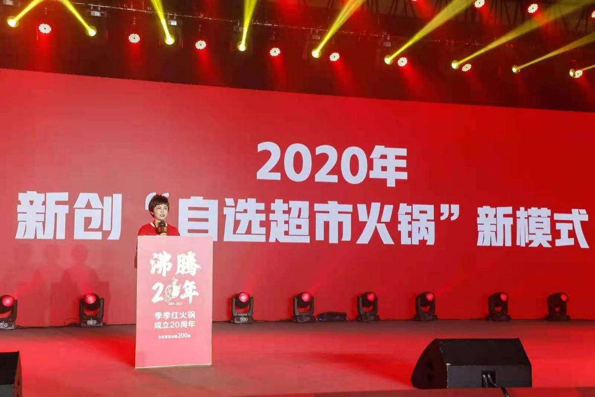 周弘的20年火锅情缘:季季红火锅20周年庆典内部公开演讲!