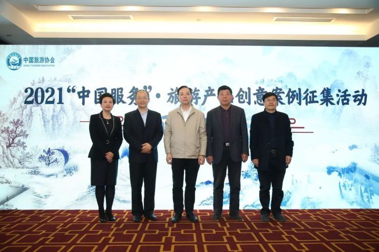 4 月28日,中国旅游协会在北京民族饭店举行2021"中国服务"·旅游产品