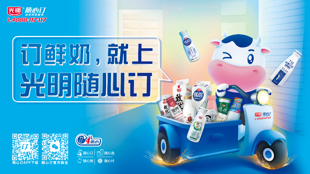为奶箱加一件保温衣,光明随心订新鲜最后一公里的保鲜