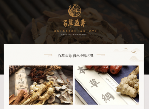 百草益寿:利好政策频出,中医药发展创新迎接新的机遇